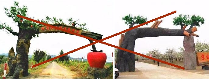 仿真樹(shù)大門(mén).jpg 仿真樹(shù)大門(mén)