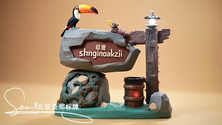 水泥仿木標識牌